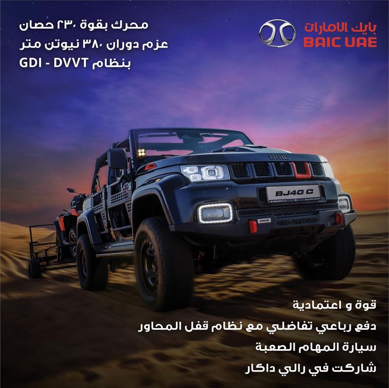 BAIC UAE — BAIC UAE Social Campaigns 2023 — image 27