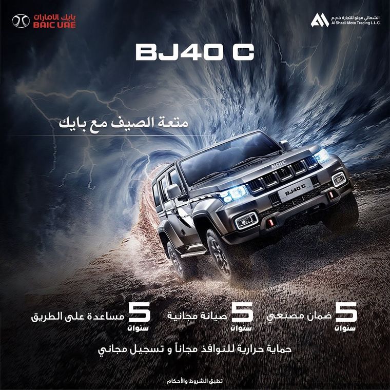 BAIC UAE — BAIC UAE Social Campaigns 2023 — image 19