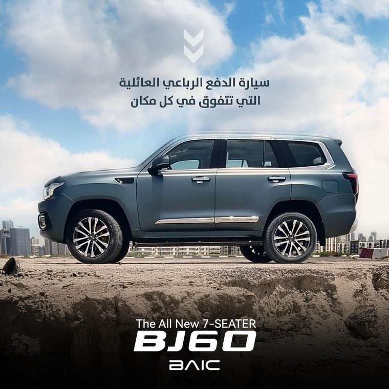 BAIC UAE — BAIC UAE Social Campaigns 2024 — image 2