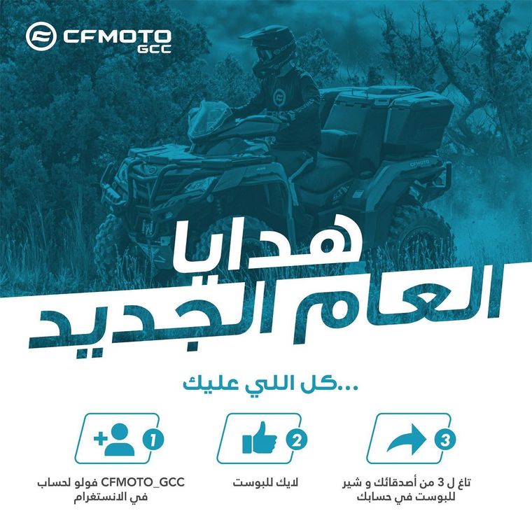 CFMOTO GCC — New Year Giveaway — EN / AR — image 5